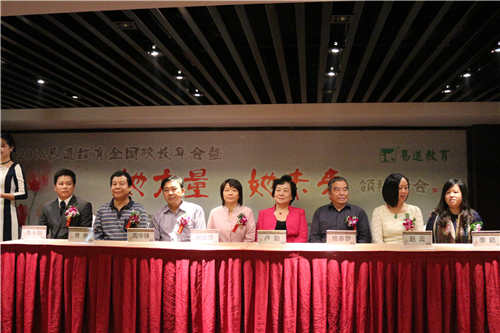 2014易道教育集團(tuán)全國校長年會盛大開幕