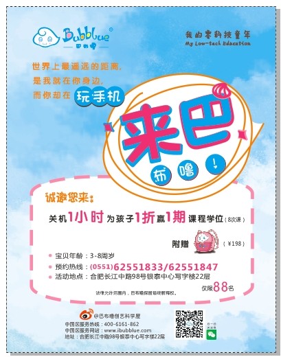 “來(lái)巴布?！敝黝}活動(dòng)