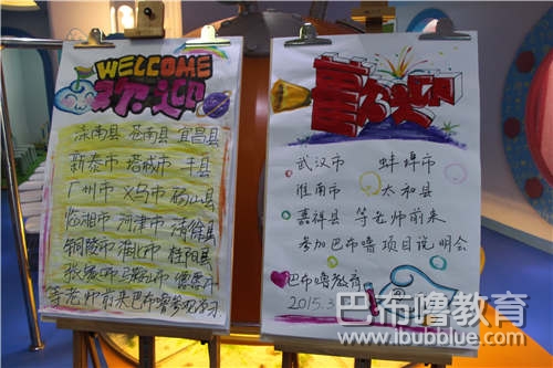 “春之計(jì)”——巴布嚕2015春季教育項(xiàng)目交流會(huì)