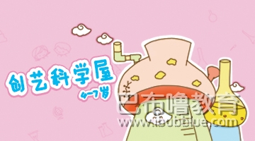 巴布嚕創(chuàng)藝科學(xué)屋七月教師培訓(xùn)課程安排