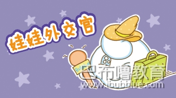 巴布嚕2015年八月娃娃外交官指導(dǎo)師培訓(xùn)