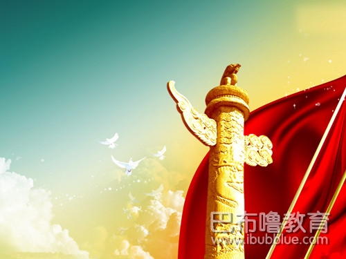 2015巴布嚕教育國(guó)慶節(jié)放假通知