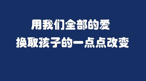 他們不僅是你手心的寶,，也是我們努力保護(hù)的幼苗