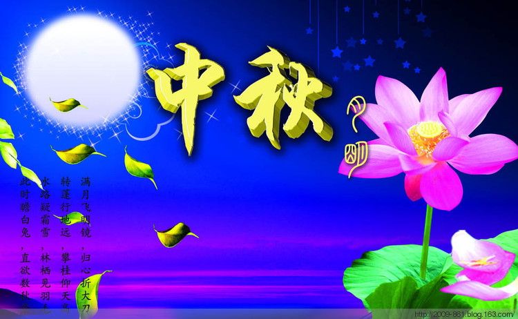 2016年中秋節(jié)放假通知