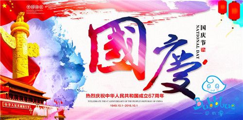 歡度國慶·普天同賀——巴布嚕教育祝您國慶節(jié)快樂