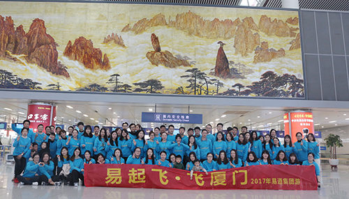 【巴布嚕教育】易起飛,，飛廈門——2017年易道教育集團(tuán)廈門游