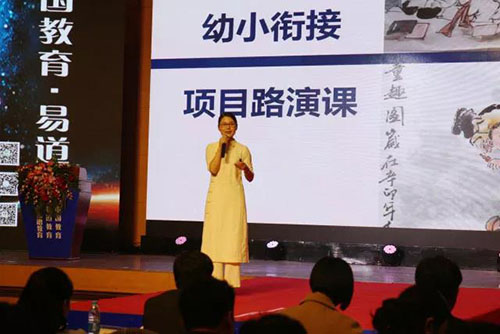 《幼小銜接項目路演課》——易道教育集團易道研發(fā)培訓(xùn)總監(jiān)陳云
