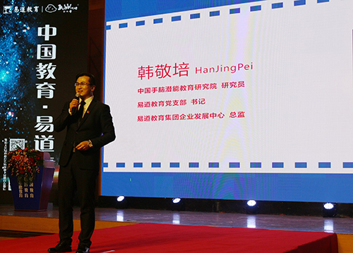 《連鎖學(xué)校文化路演課》——易道教育集團企業(yè)發(fā)展中心總監(jiān)韓敬培