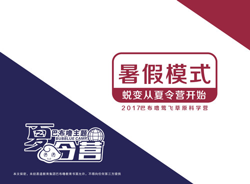 2017巴布嚕鶯飛草原科學(xué)營(yíng)·壩上草原