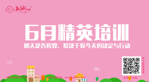 巴布嚕教育總部6月精英培訓(xùn)報(bào)名通道已經(jīng)開啟