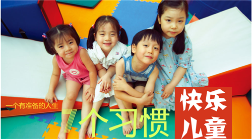 你知道嗎？快樂是一種習慣,！