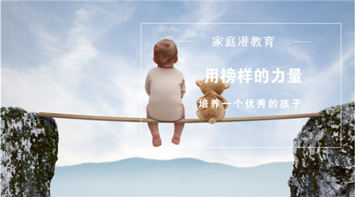孩子的優(yōu)秀品質,，在家庭潛教育中發(fā)芽