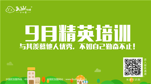 巴布嚕9月精品教師培訓(xùn)報(bào)名通道開啟