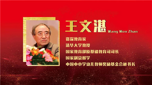 2018易道年會(huì)預(yù)告：重磅專(zhuān)家 | “學(xué)界泰斗”王文湛為您權(quán)威解讀民辦教育法
