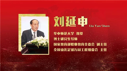 2018易道教育集團(tuán)年會(huì)預(yù)告：重磅專(zhuān)家 | 教育部領(lǐng)導(dǎo)劉延申教授
