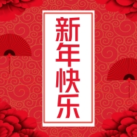 巴布嚕教育恭賀您新年快樂(lè),，大展宏圖！