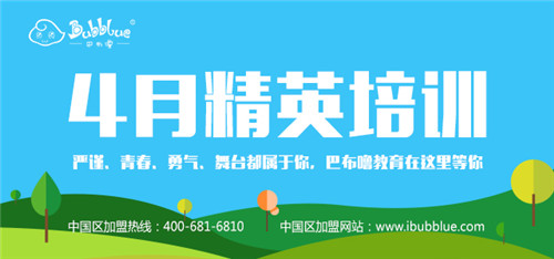 【通知】巴布嚕教育4月精英培訓(xùn)報(bào)名通道開(kāi)啟