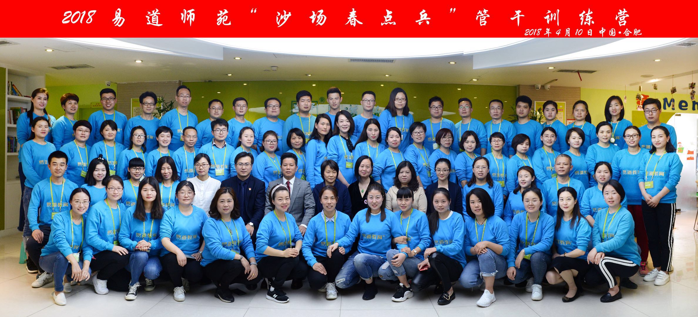 【易道教育】桃李春風(fēng)相聚時(shí) 沙場(chǎng)點(diǎn)兵閉營(yíng)日