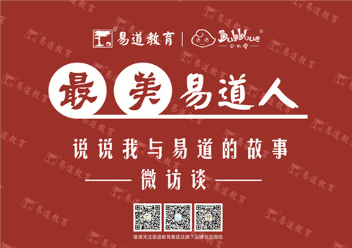 【最美易道人】快遞小哥“臥底”三年 由服務易道到牽手易道