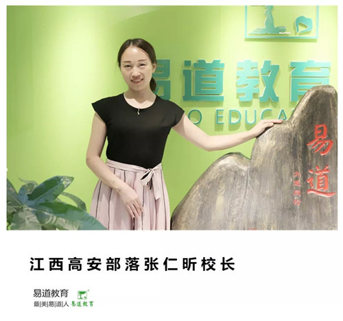 【最美易道人】一名投身幼教事業(yè)20年資深園長的選擇
