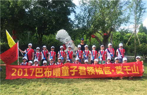 2017巴布嚕童子君領(lǐng)袖營·莫干山