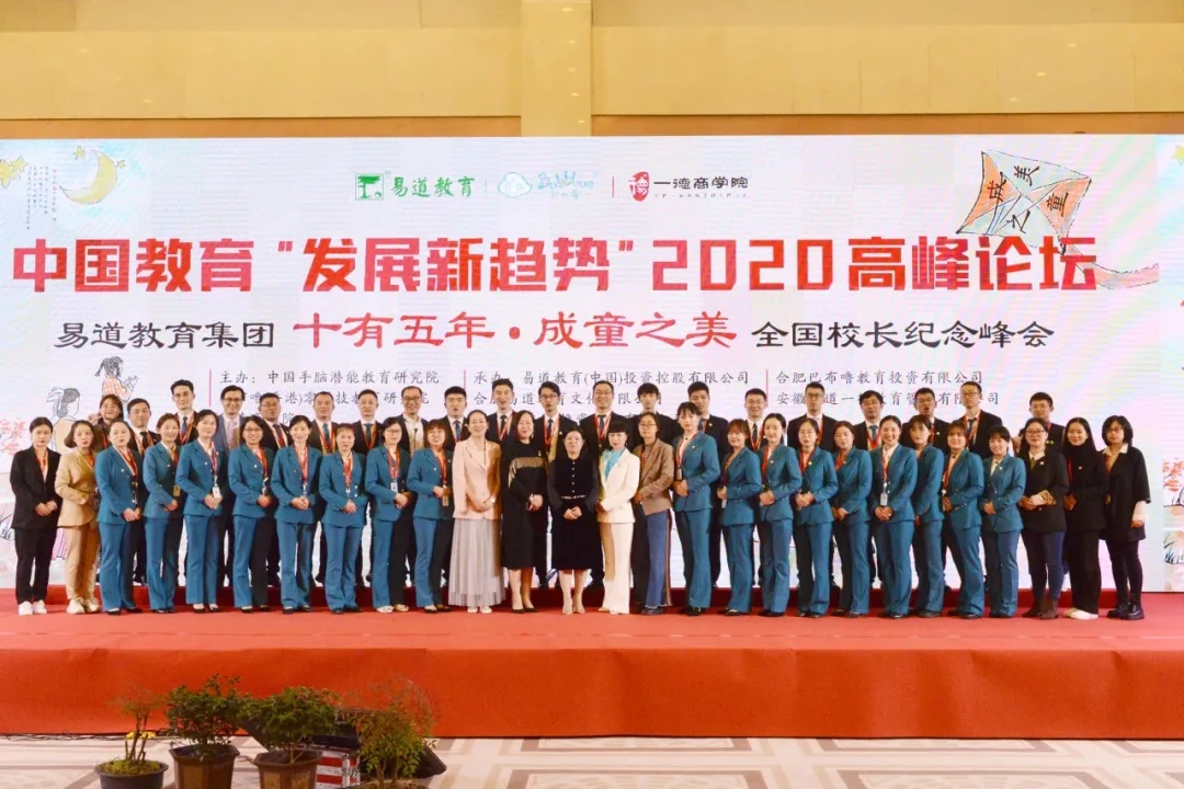2020易道年會(huì)丨聚焦教培行業(yè)盛事,，易道人年度大秀閃光時(shí)刻