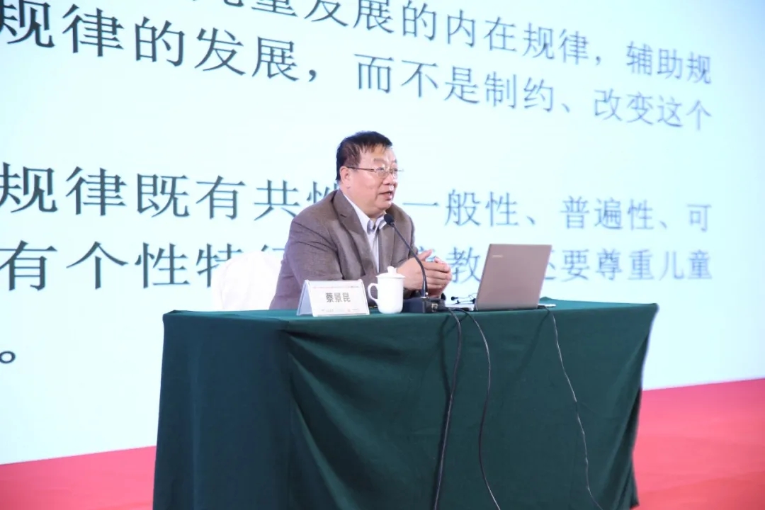 2020易道全國校長年會(huì)精彩回顧丨蔡景昆教授帶來《兒童發(fā)展的一般規(guī)律與兒童教育的基本邏輯》講座